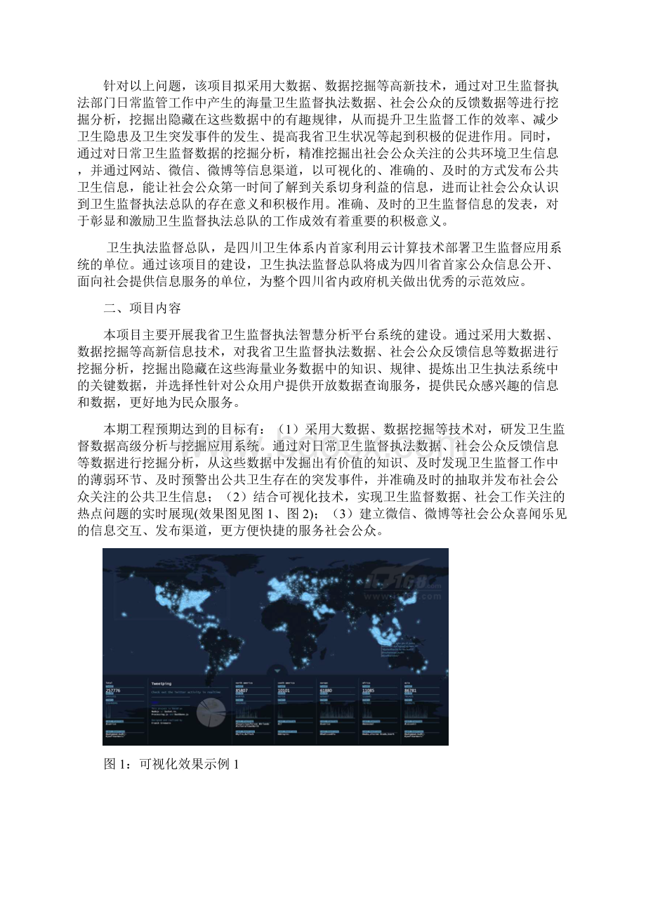 卫生执法监督智慧云系统建设项目需求.docx_第2页