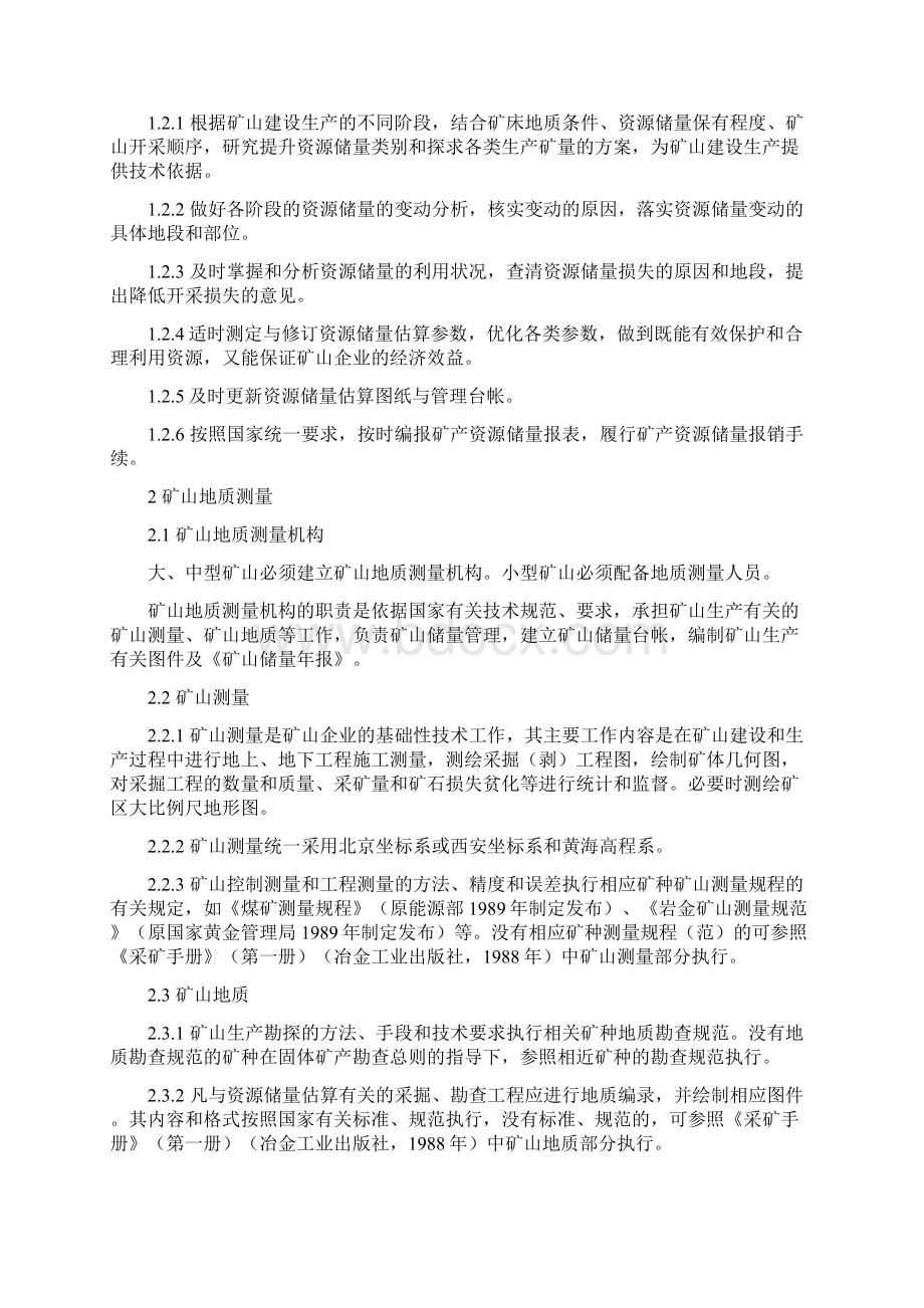 矿山储量动态管理要求Word格式.docx_第2页