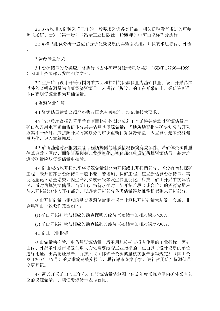 矿山储量动态管理要求Word格式.docx_第3页