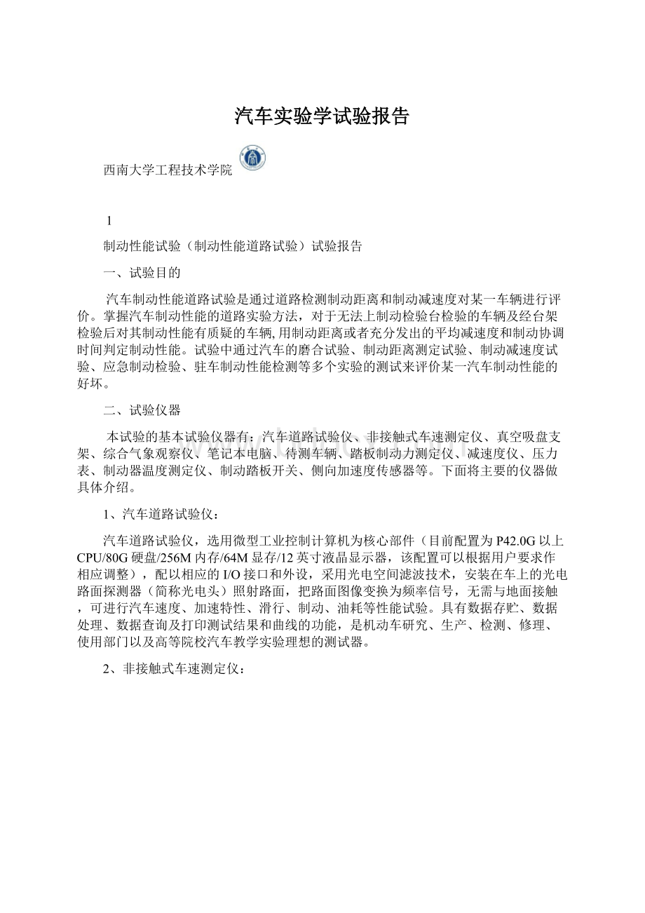 汽车实验学试验报告Word文档格式.docx