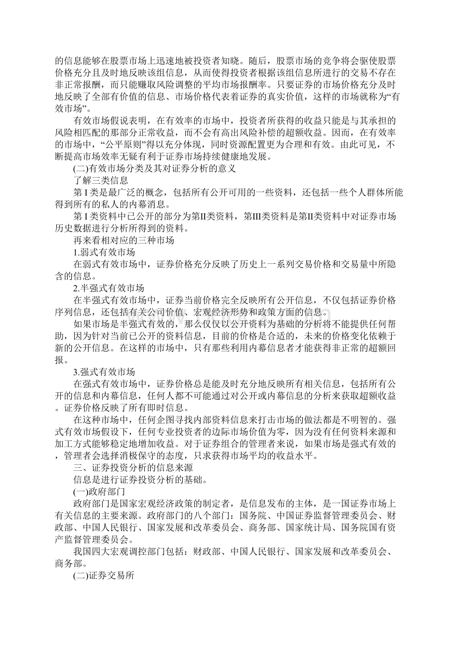 证券从业资格证投资分析重点.docx_第2页