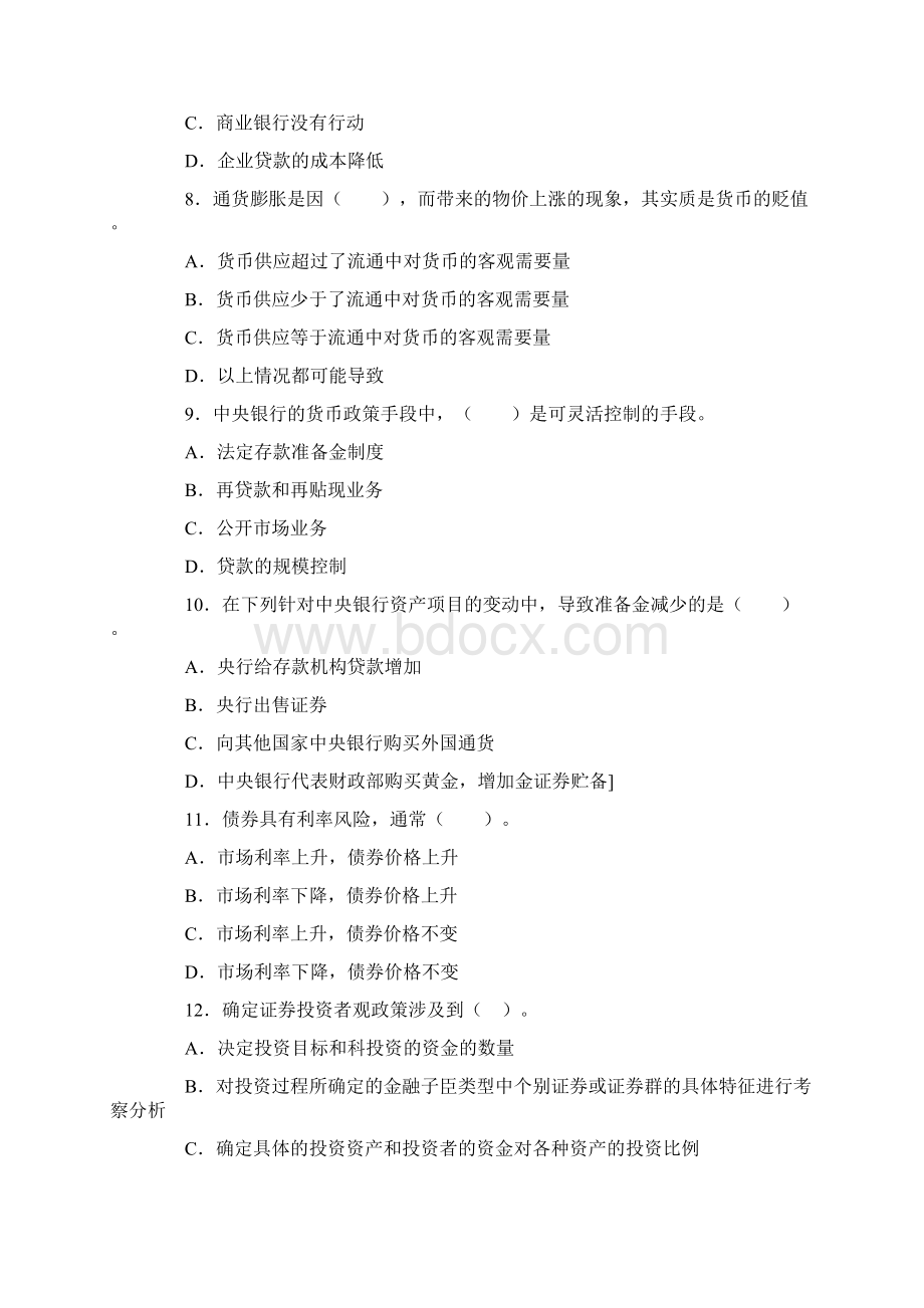 证券从业资格考试证券投资分析考前复习题精选11.docx_第3页