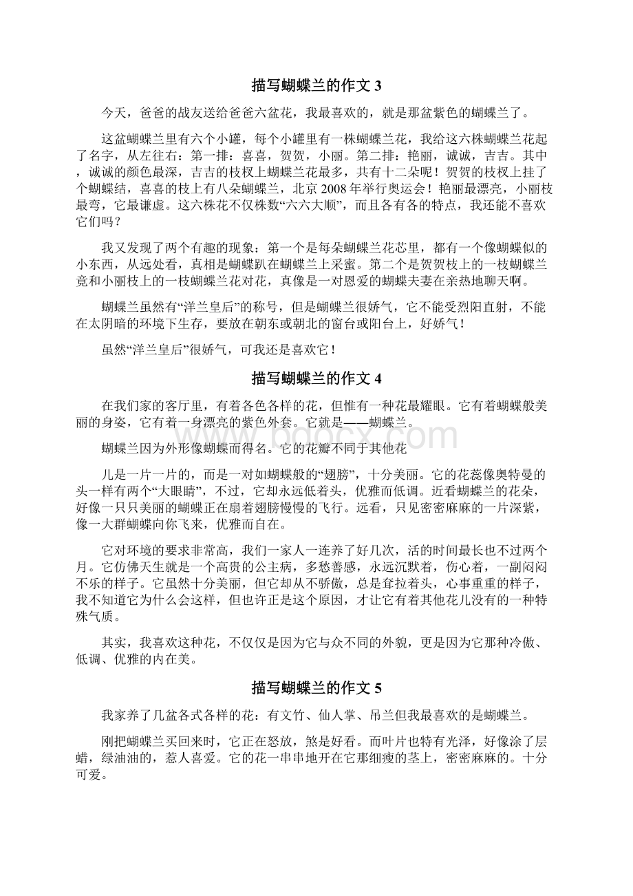 描写蝴蝶兰的作文Word文档下载推荐.docx_第2页