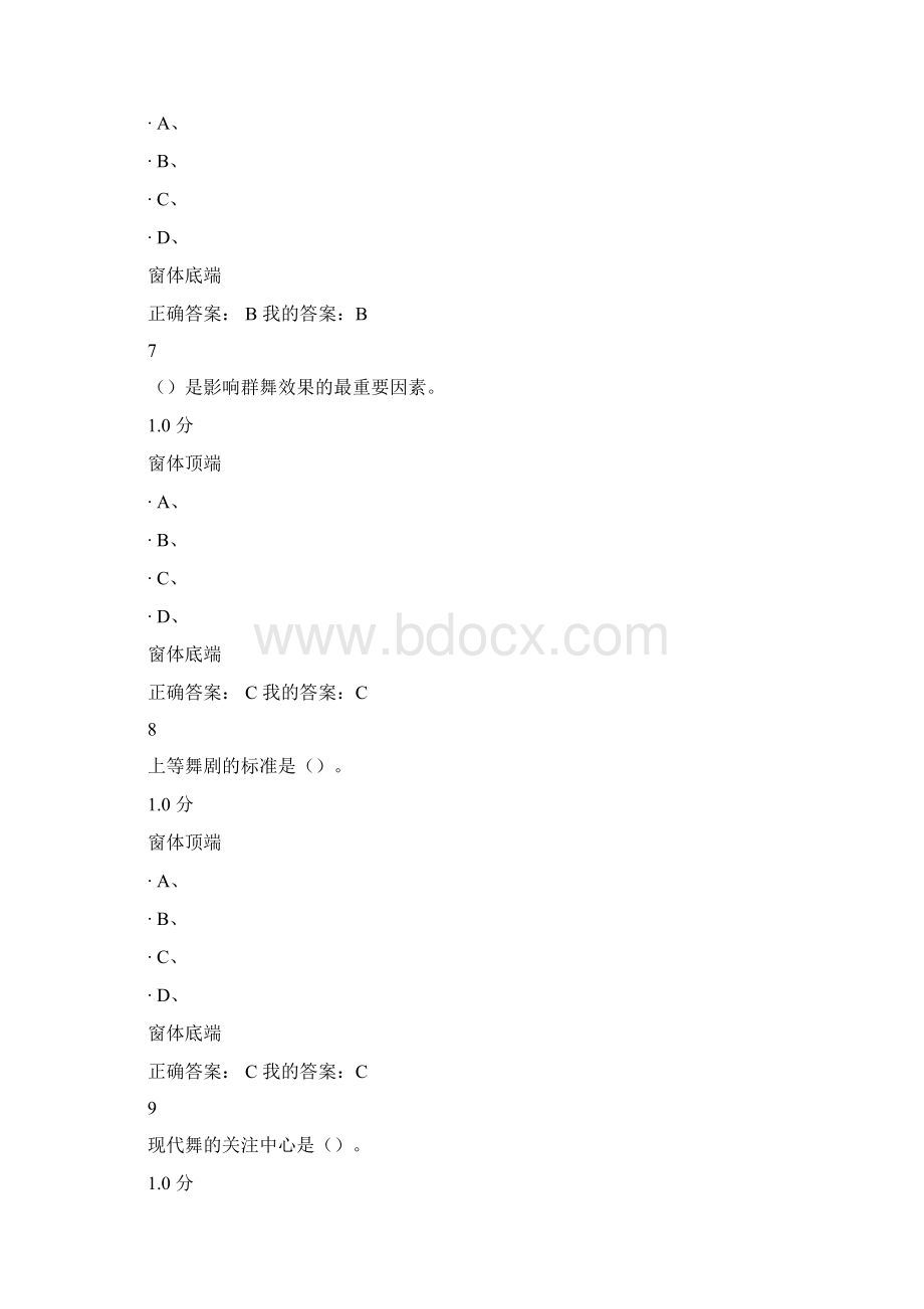 尔雅舞蹈鉴赏期末答案doc.docx_第3页