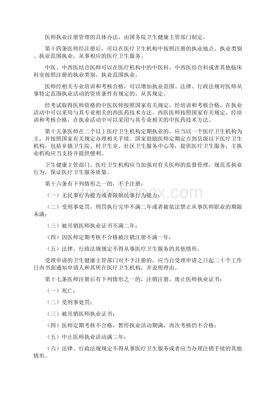 最新中华人民共和国医师法起施行.docx_第3页