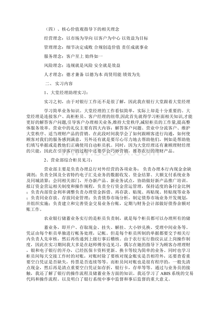 报告银行实习报告3000字1.docx_第2页