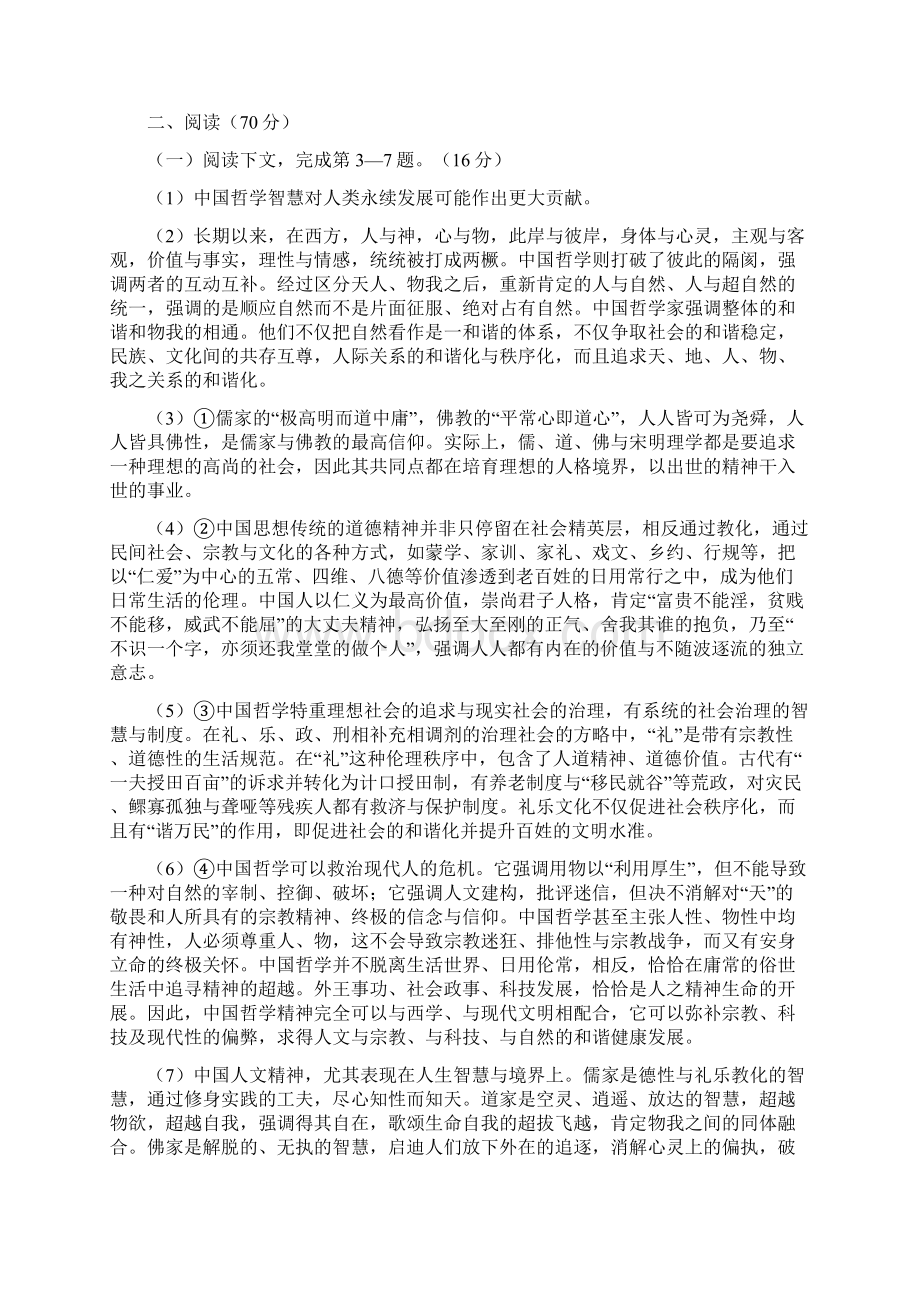 杨浦高三语文一模.docx_第2页