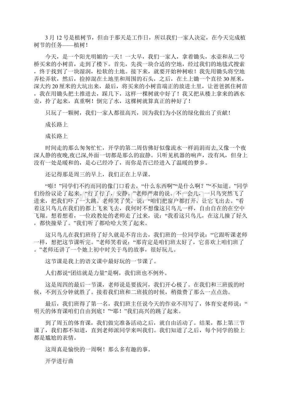 托物言志的作文100字Word下载.docx_第2页