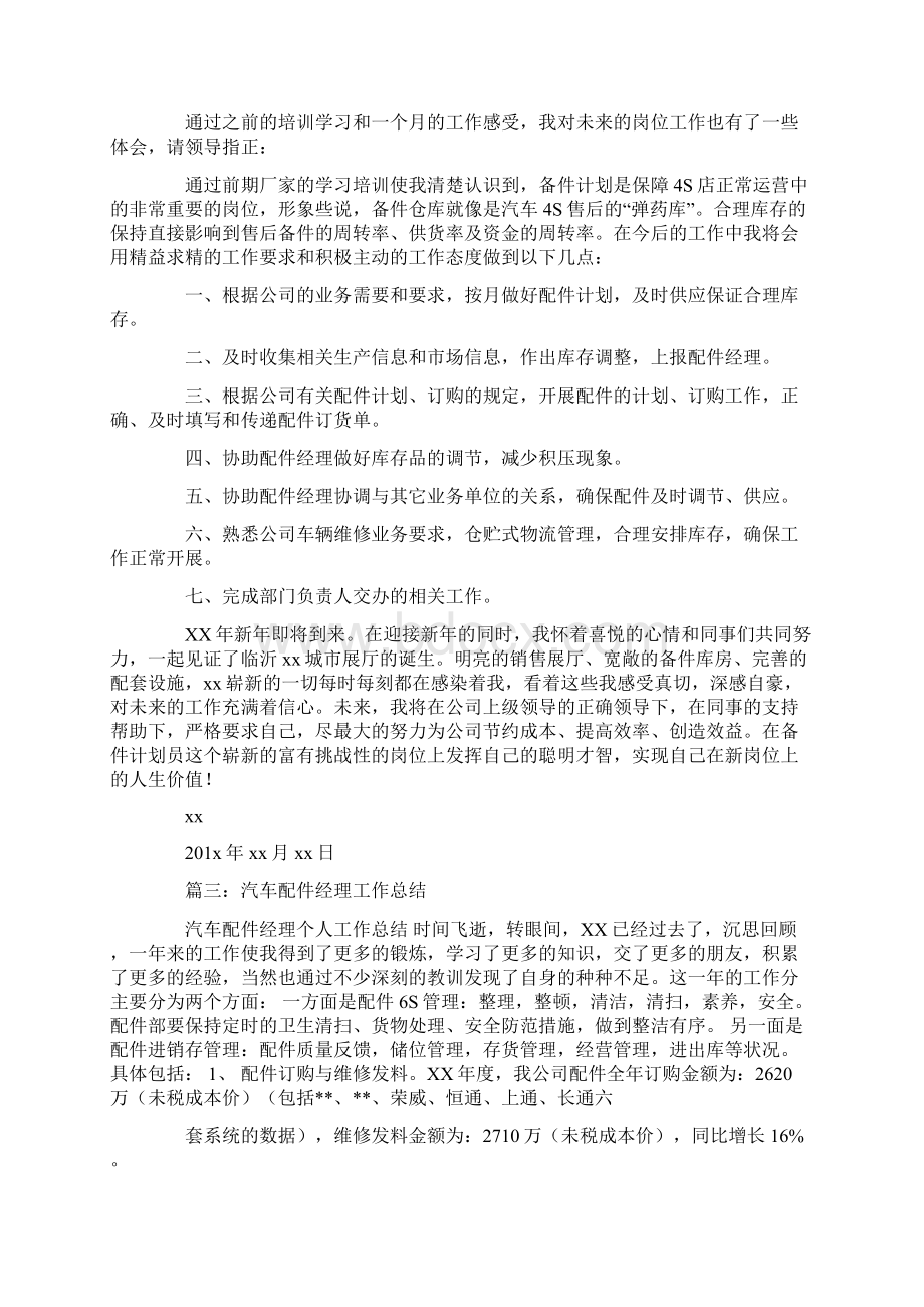 汽车配件销售工作总结.docx_第2页