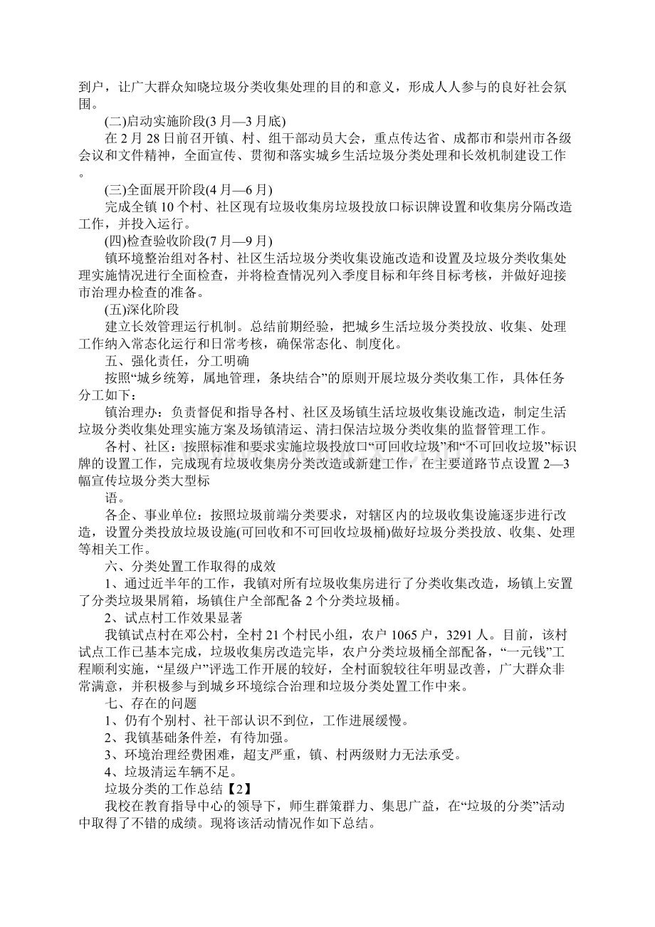 全面推行垃圾分类工作总结范文推荐五篇Word文件下载.docx_第2页