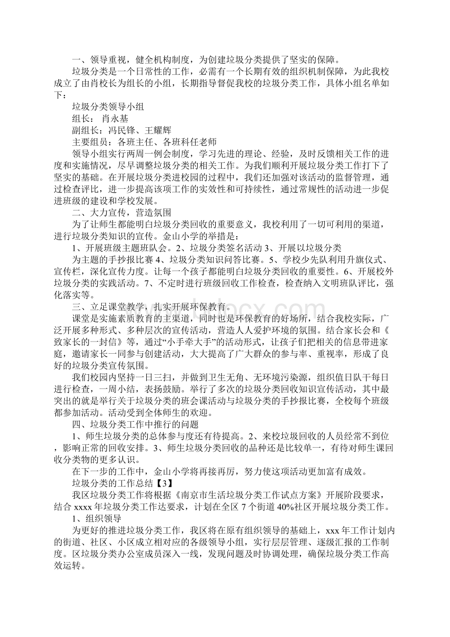 全面推行垃圾分类工作总结范文推荐五篇Word文件下载.docx_第3页