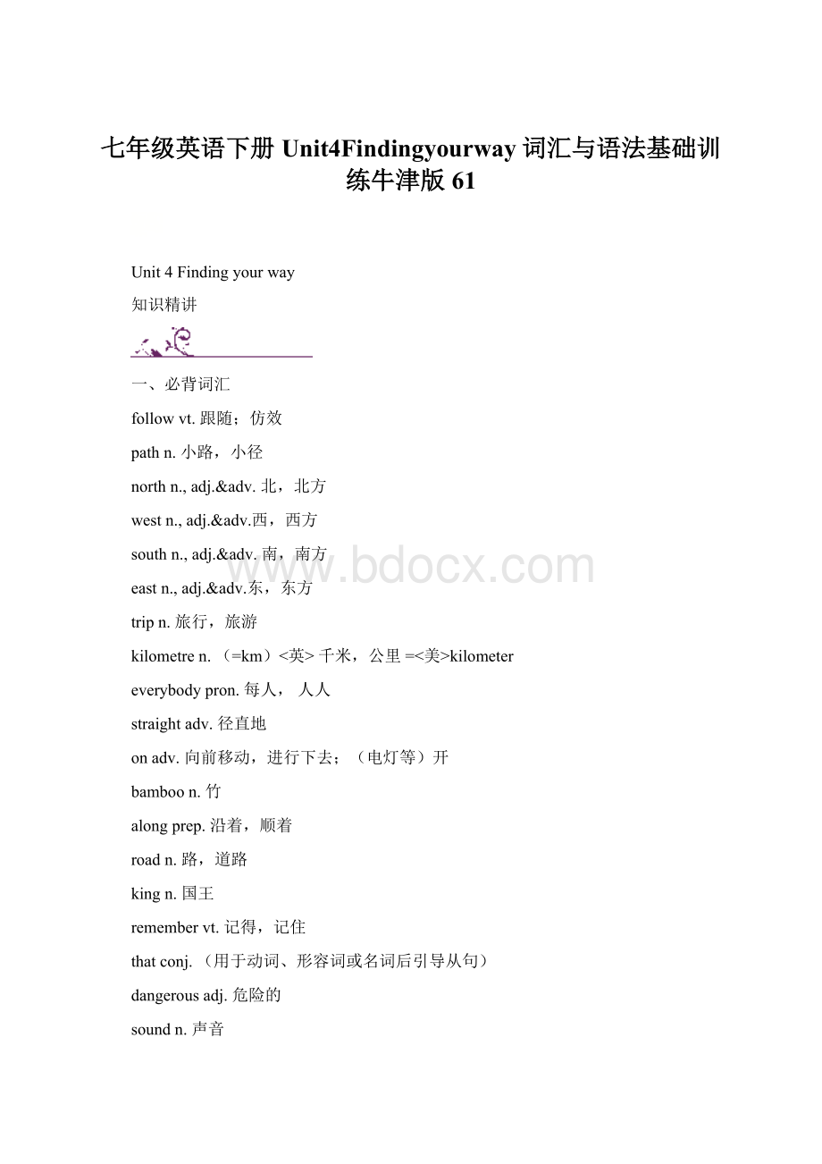 七年级英语下册Unit4Findingyourway词汇与语法基础训练牛津版61Word格式.docx