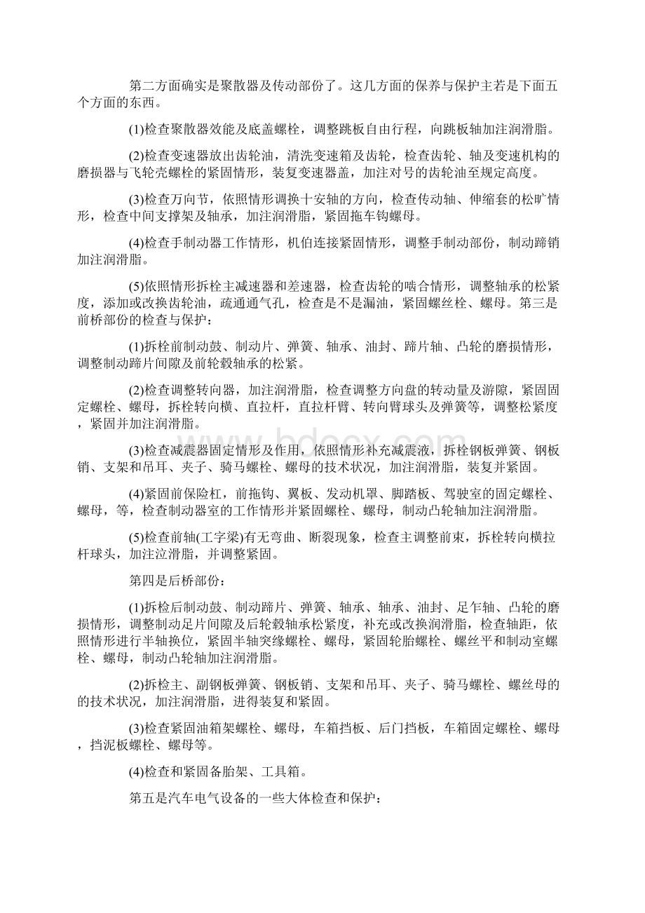 汽车维修实习心得总结精选五篇Word文档格式.docx_第2页