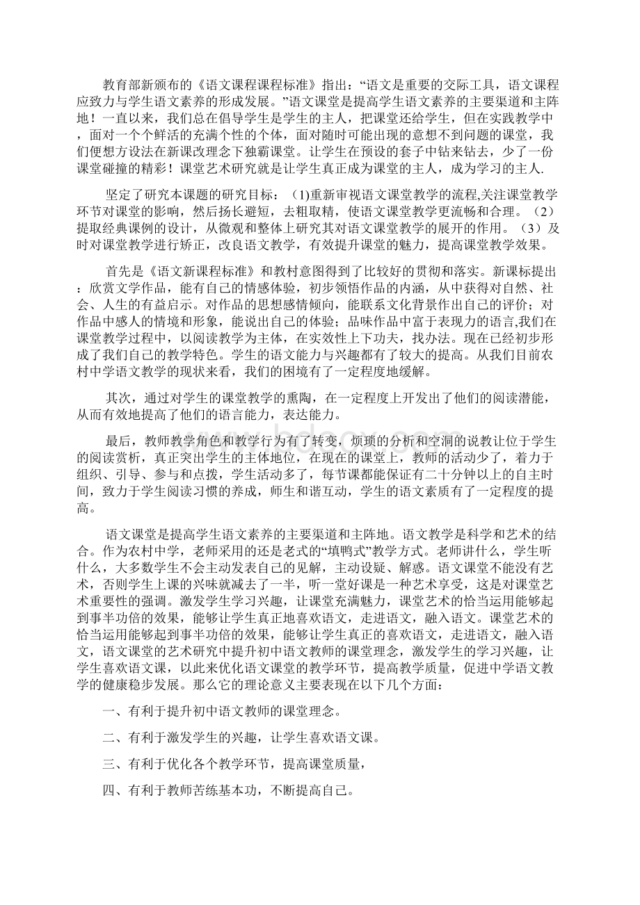 一中教育教学研究课题结题报告.docx_第2页