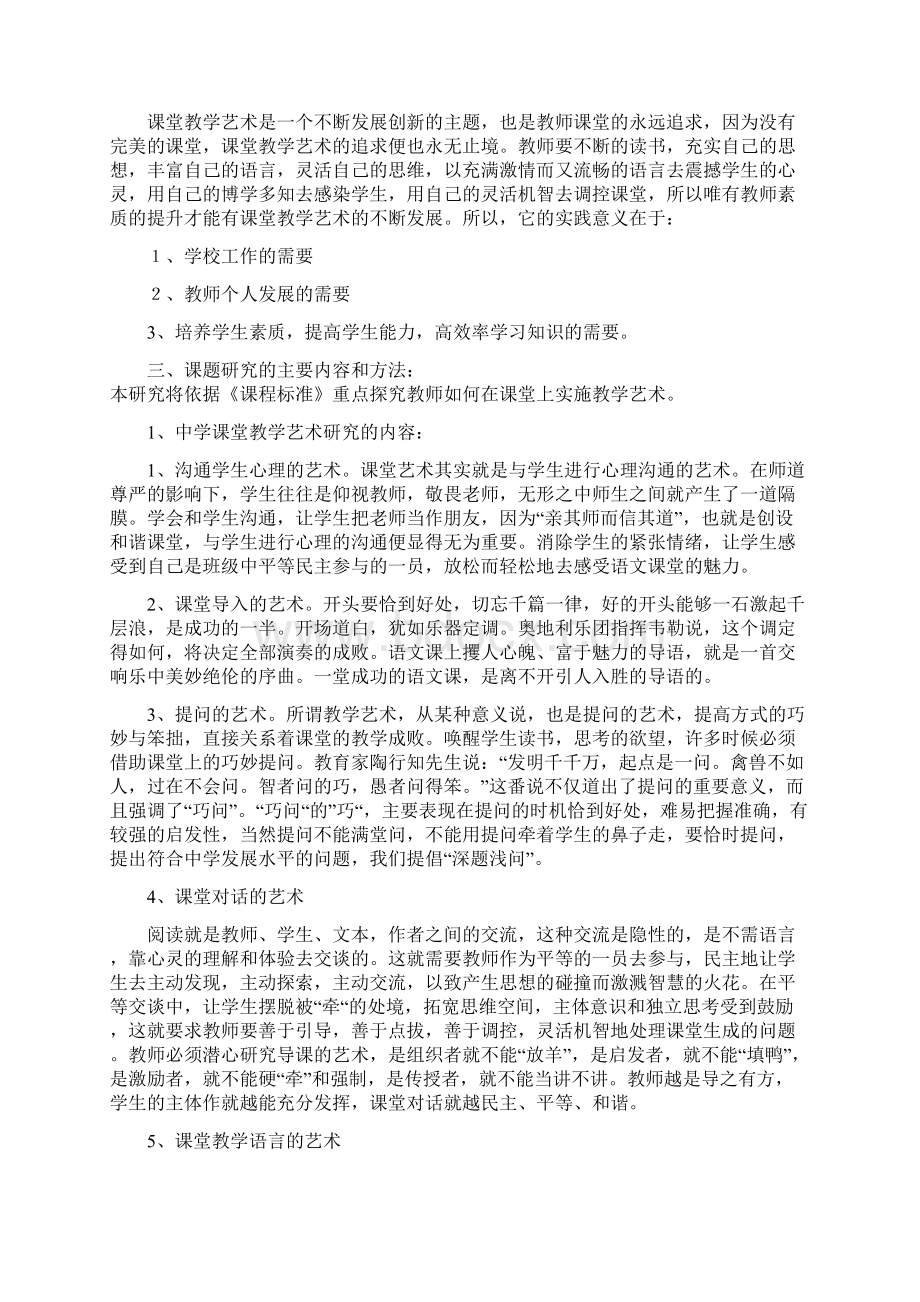 一中教育教学研究课题结题报告.docx_第3页