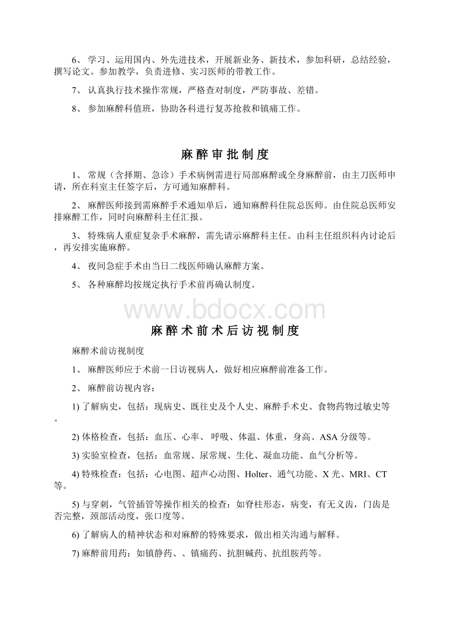 麻醉科工作制度大全版本.docx_第3页