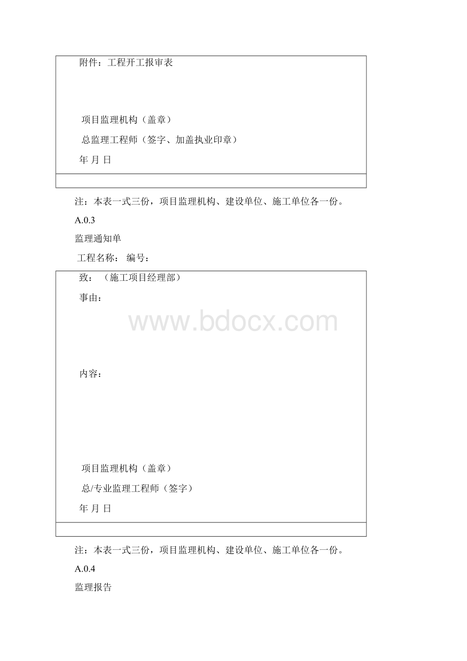 房建监理资料表格Word文件下载.docx_第3页