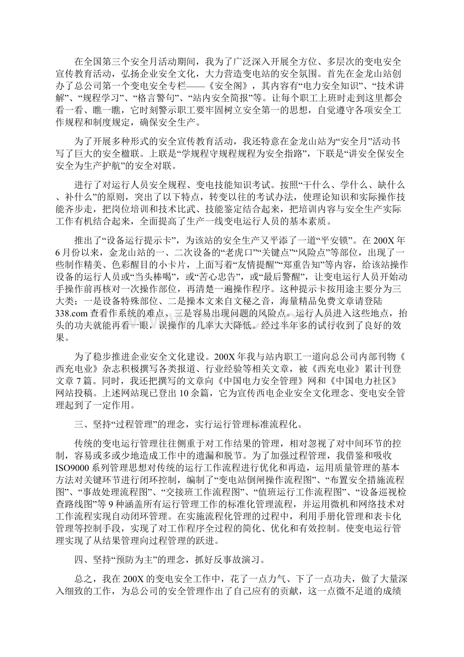 排头兵演讲稿发挥模范作用争做排头兵Word下载.docx_第2页