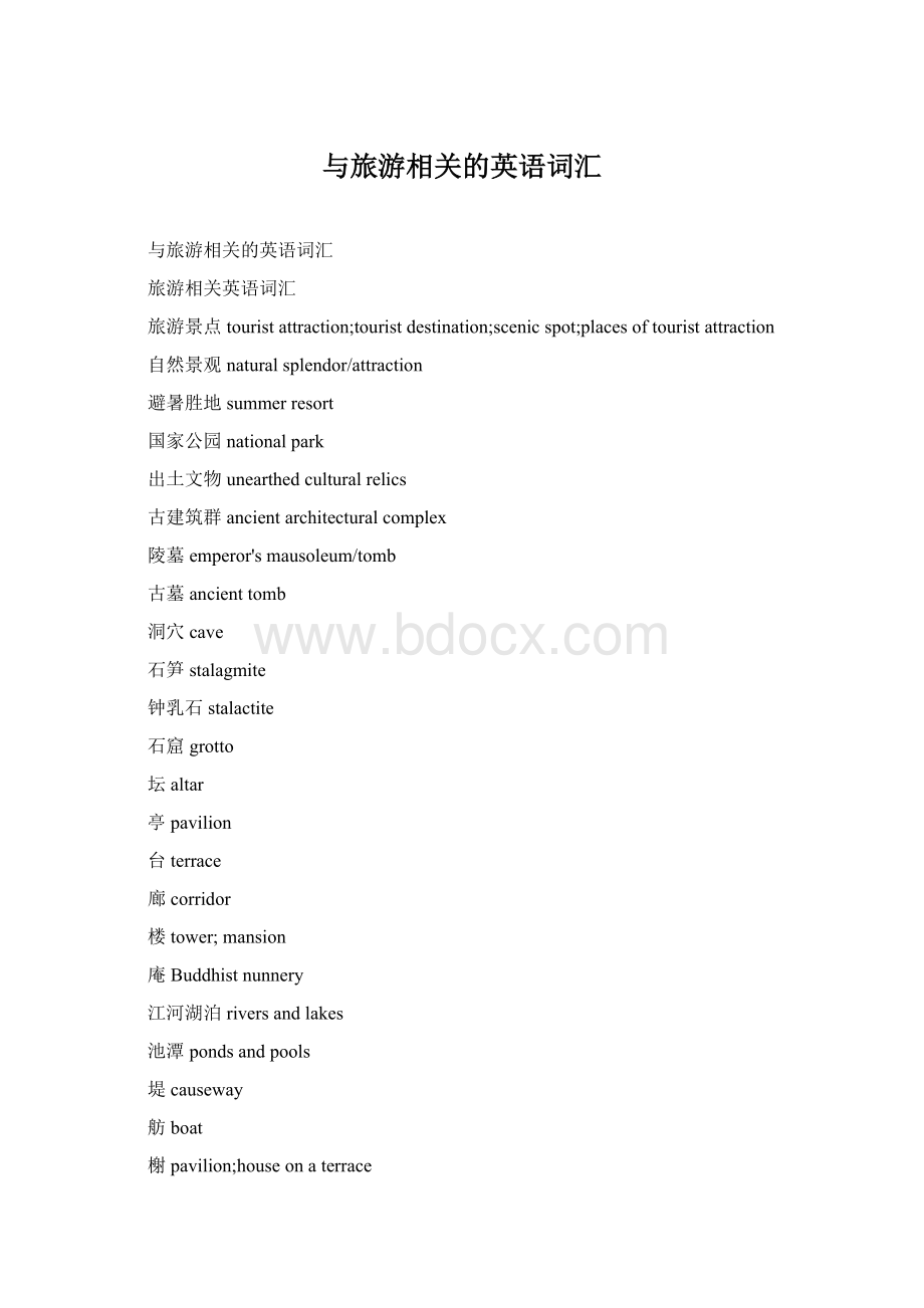 与旅游相关的英语词汇Word文档格式.docx_第1页