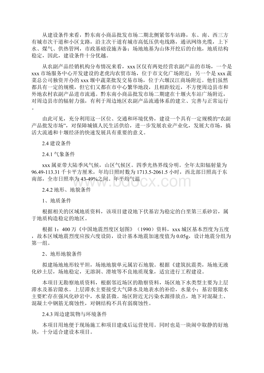 强烈推荐小商品批发市场项目可研报告.docx_第3页