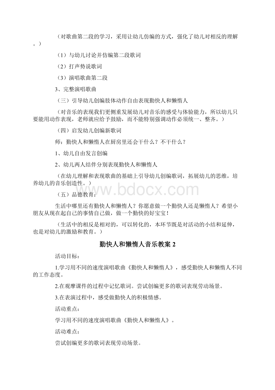 勤快人和懒惰人音乐教案Word文件下载.docx_第2页