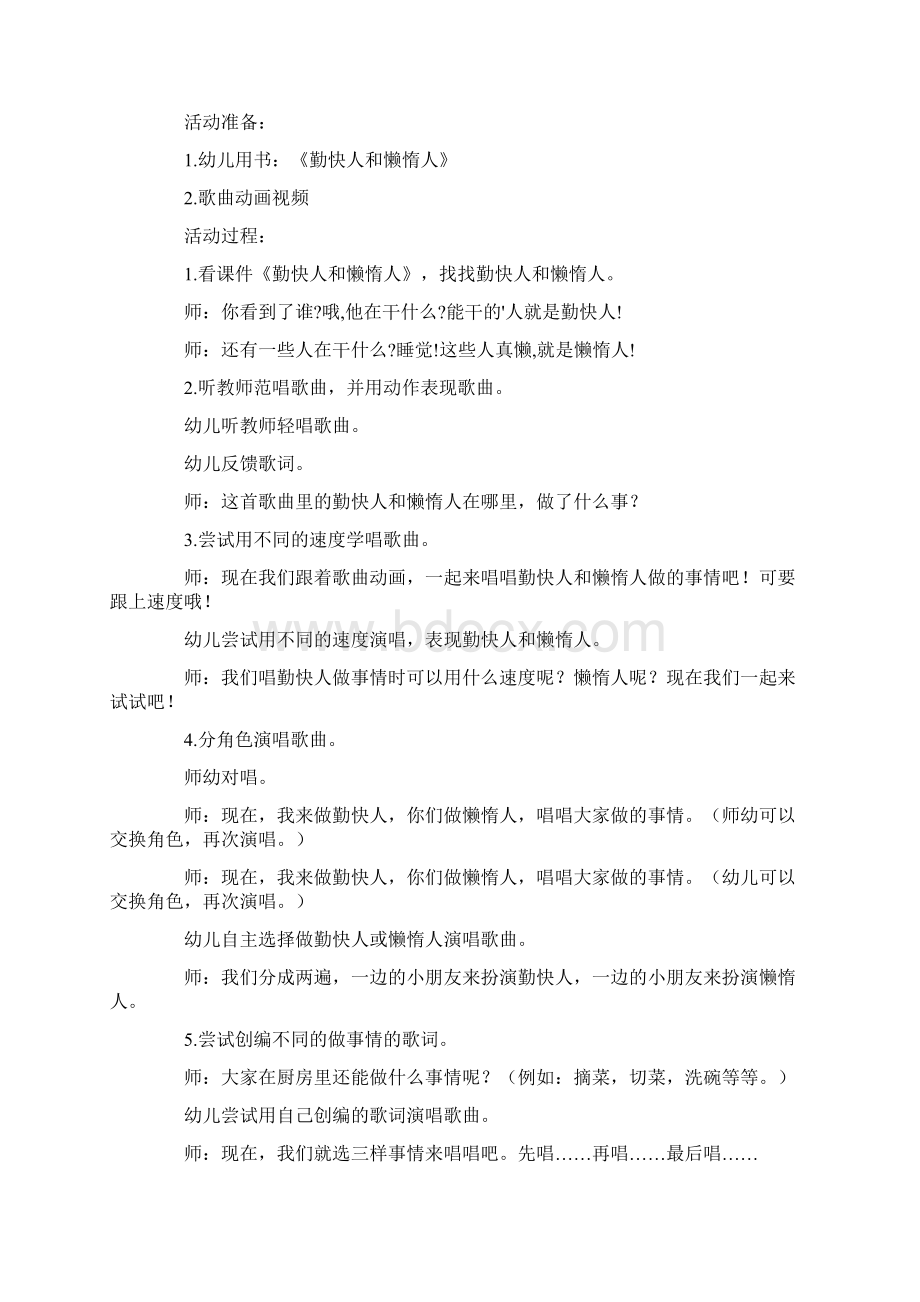 勤快人和懒惰人音乐教案Word文件下载.docx_第3页