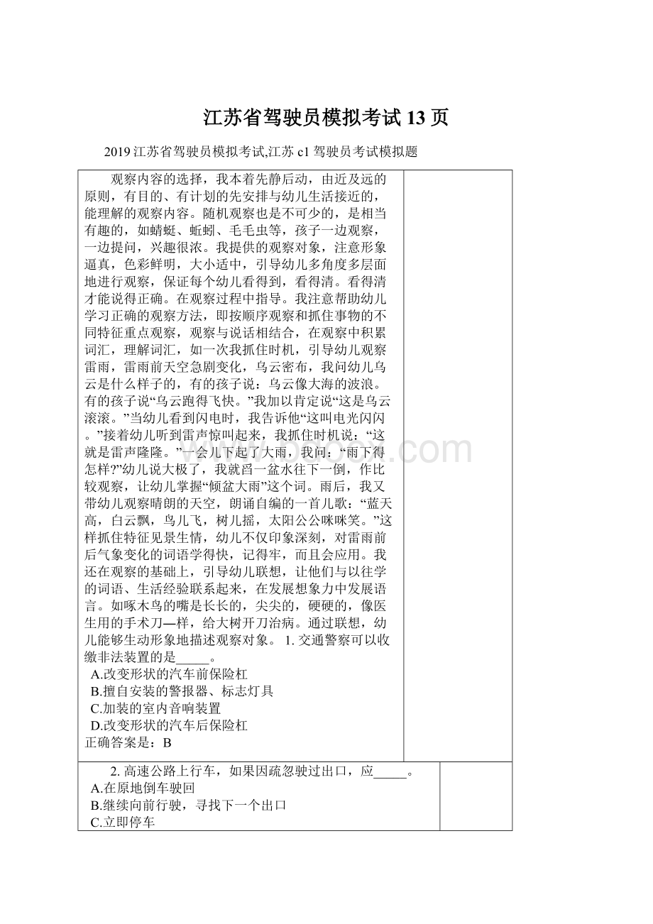 江苏省驾驶员模拟考试13页.docx