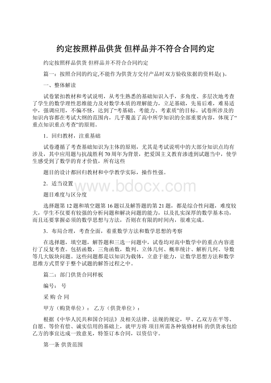 约定按照样品供货 但样品并不符合合同约定.docx