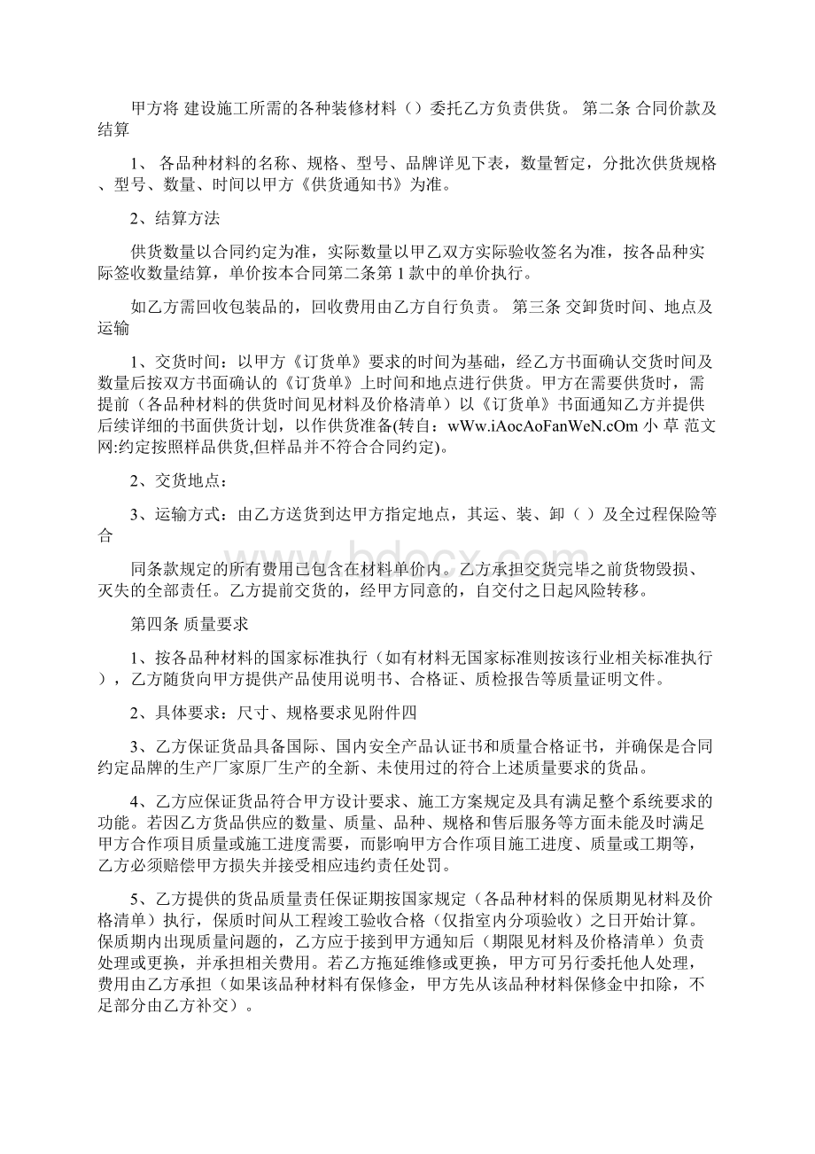 约定按照样品供货 但样品并不符合合同约定Word文件下载.docx_第2页