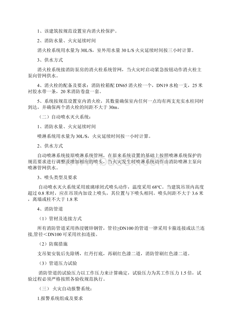 A67设计专篇 设备修改显红色.docx_第3页