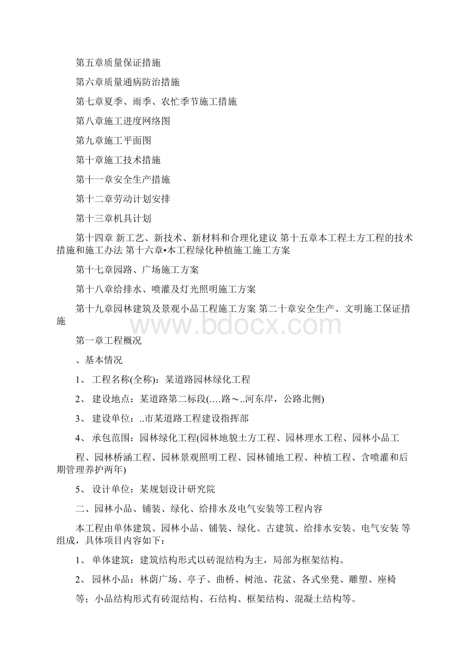 园林施工方案Word格式.docx_第2页