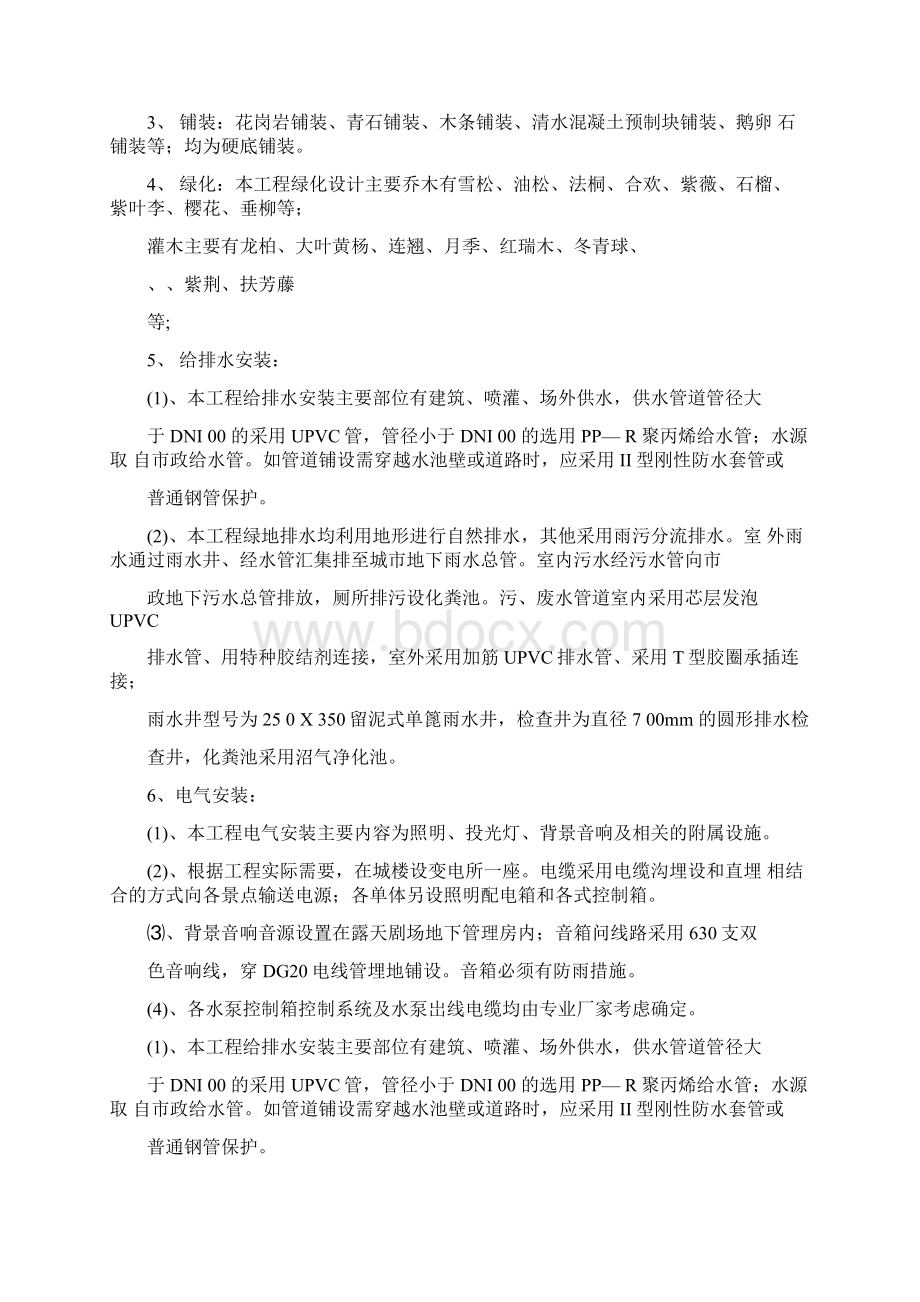 园林施工方案Word格式.docx_第3页