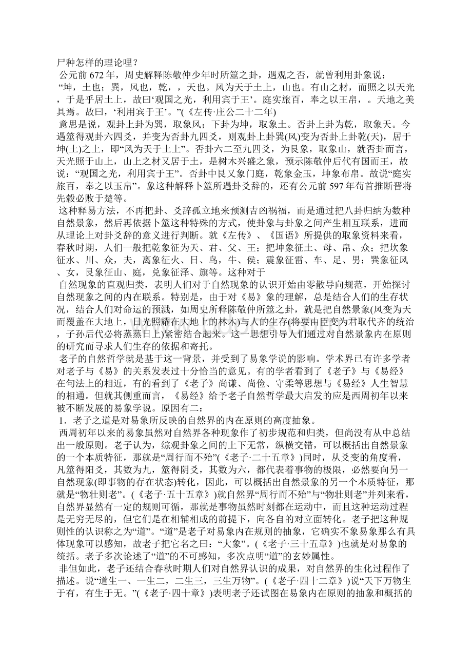 试论道家思想与《易传》的形成Word下载.docx_第2页