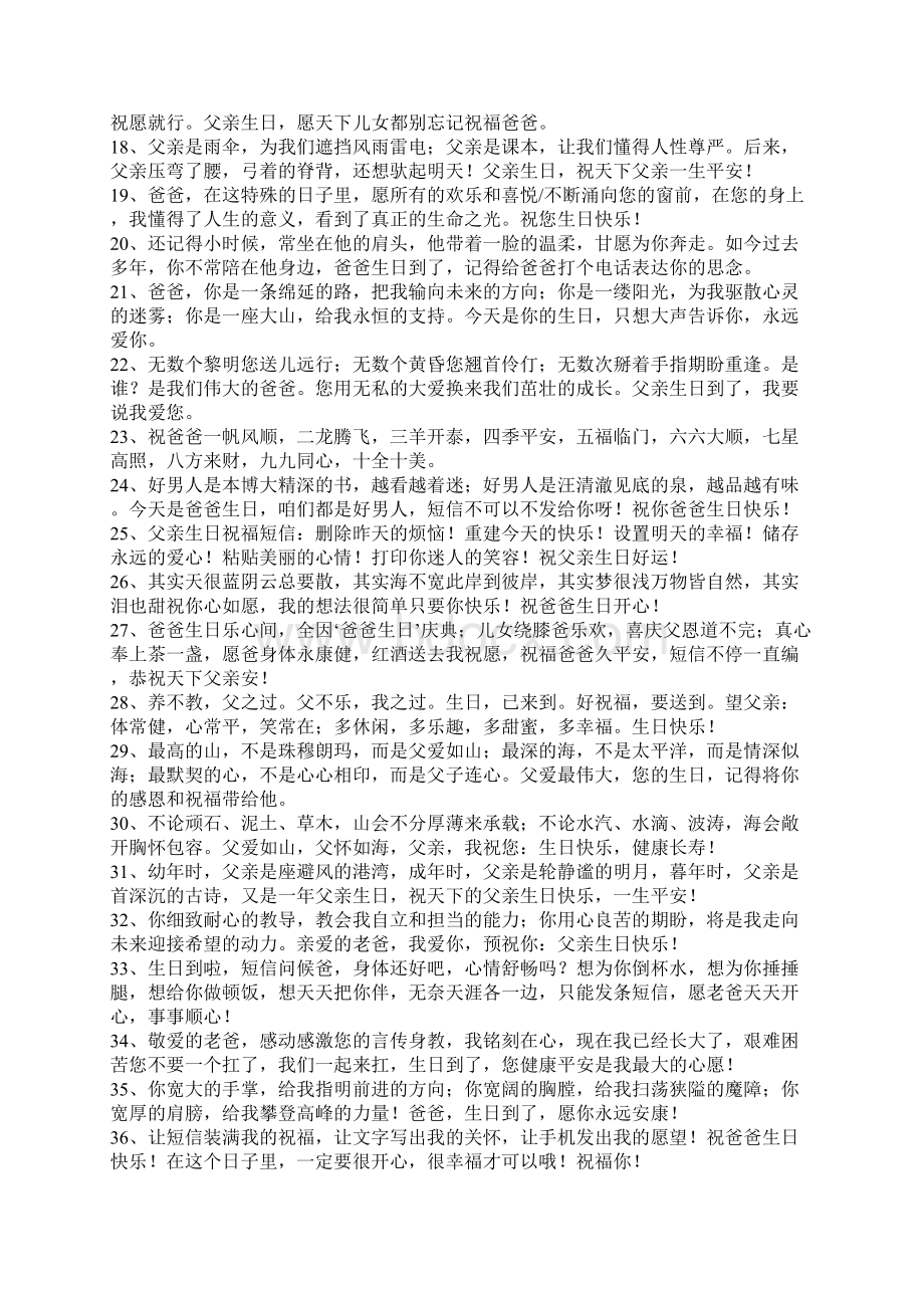 老爸过生日的祝福语文档格式.docx_第2页