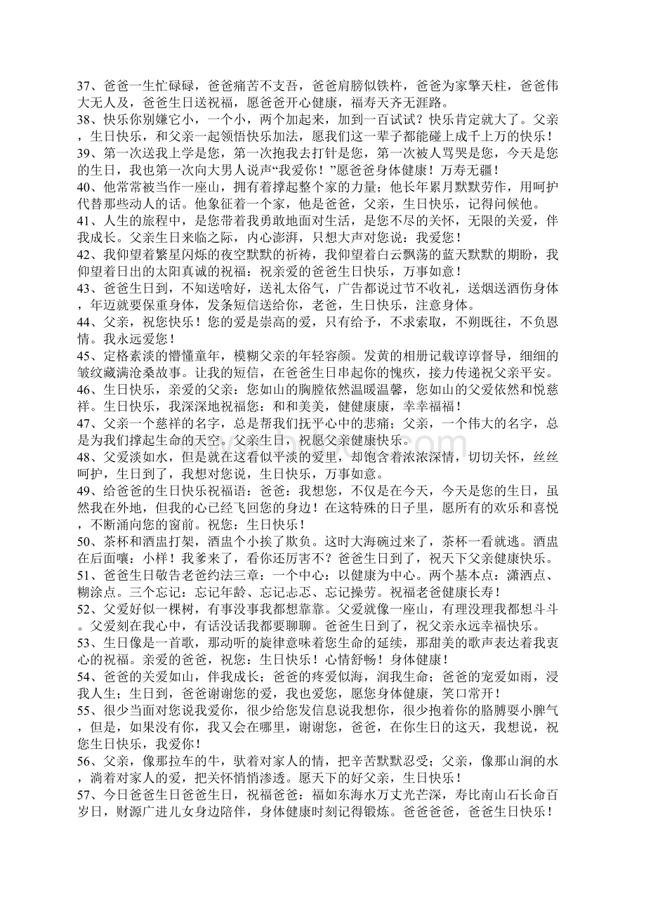 老爸过生日的祝福语文档格式.docx_第3页