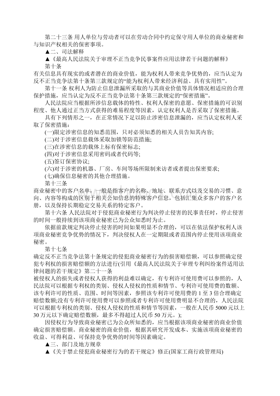 商业秘密法的内容是什么.docx_第2页