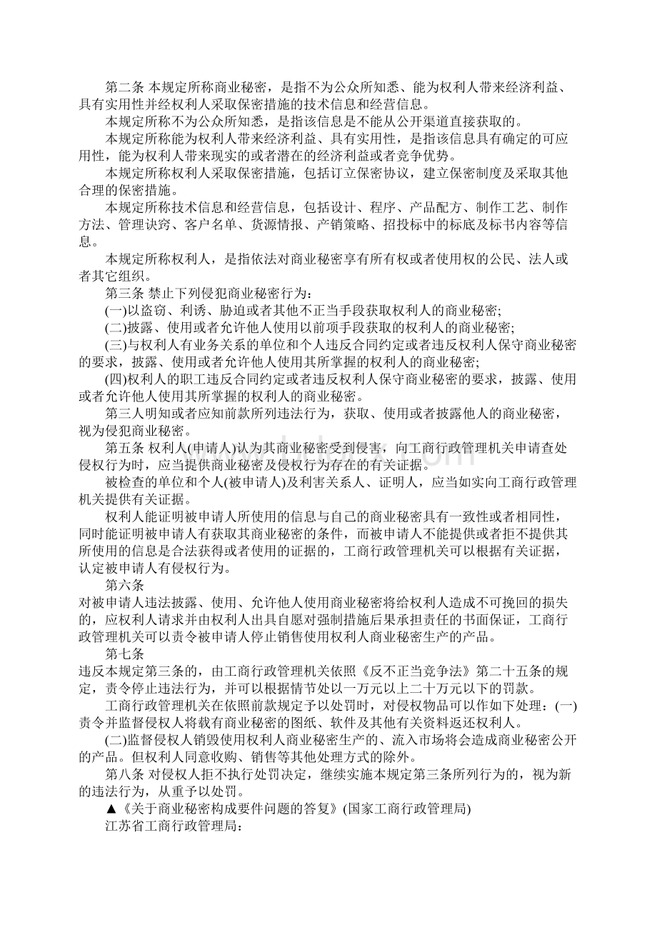 商业秘密法的内容是什么.docx_第3页