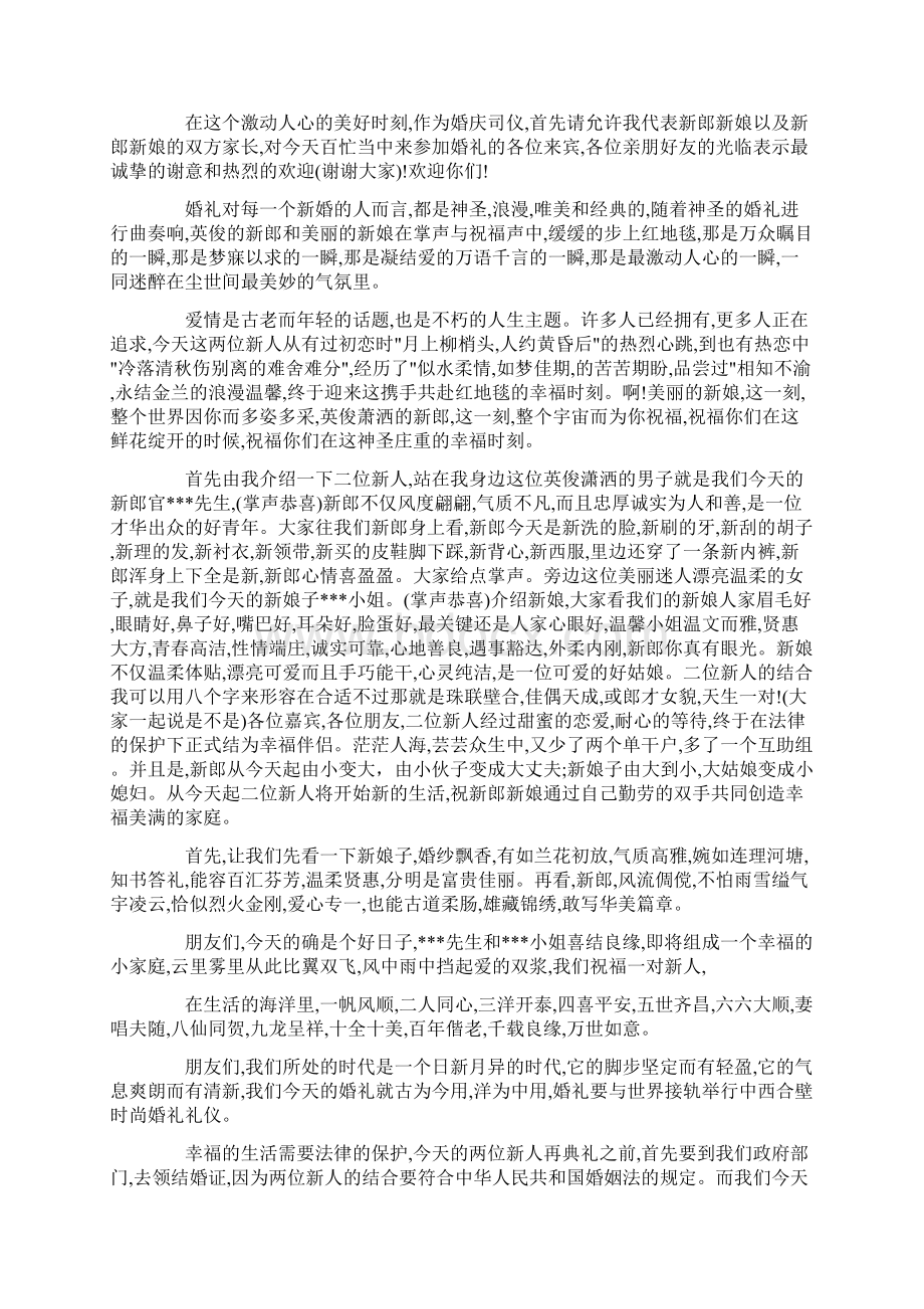 爱情不朽经典婚礼主持词.docx_第2页