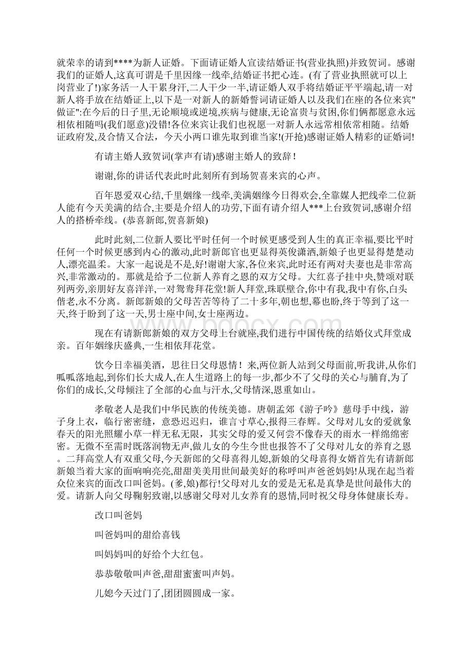 爱情不朽经典婚礼主持词.docx_第3页