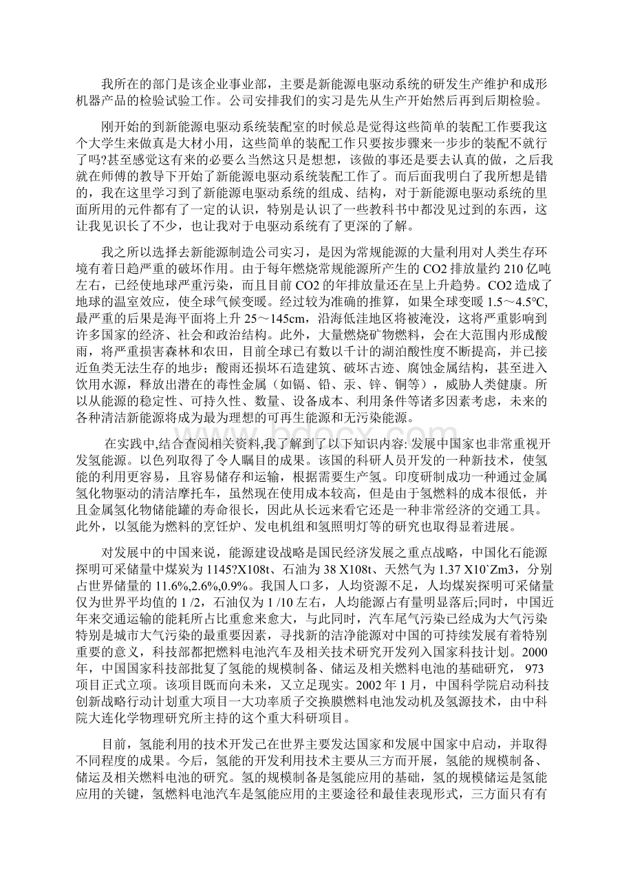 新能源实习报告终审稿.docx_第2页