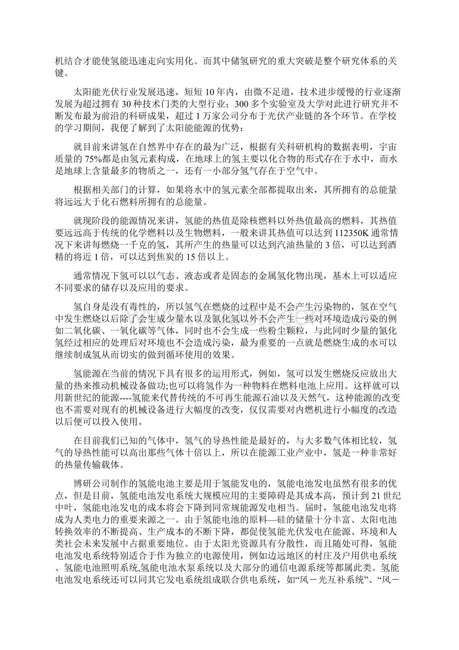 新能源实习报告终审稿.docx_第3页