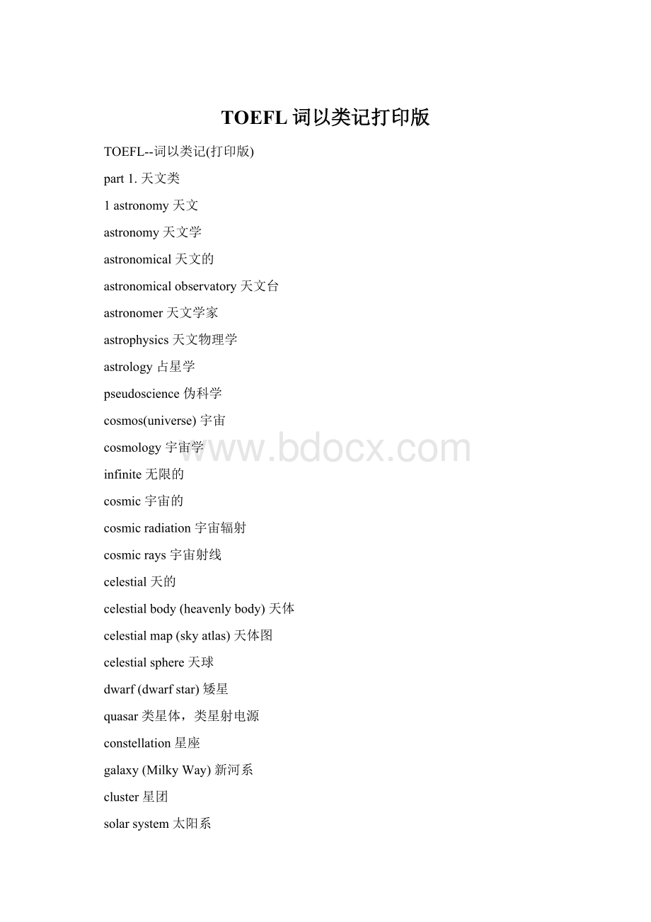 TOEFL词以类记打印版.docx