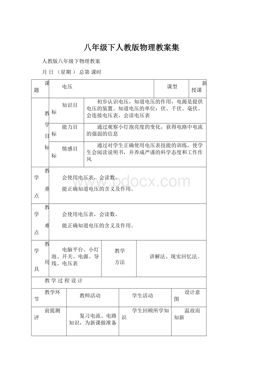 八年级下人教版物理教案集.docx