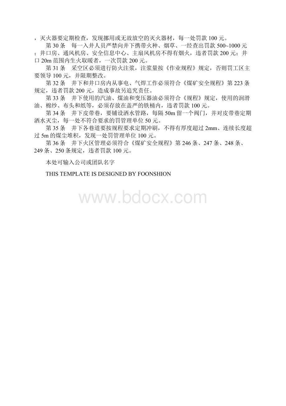 一通三防安全生产责任制完整版.docx_第3页