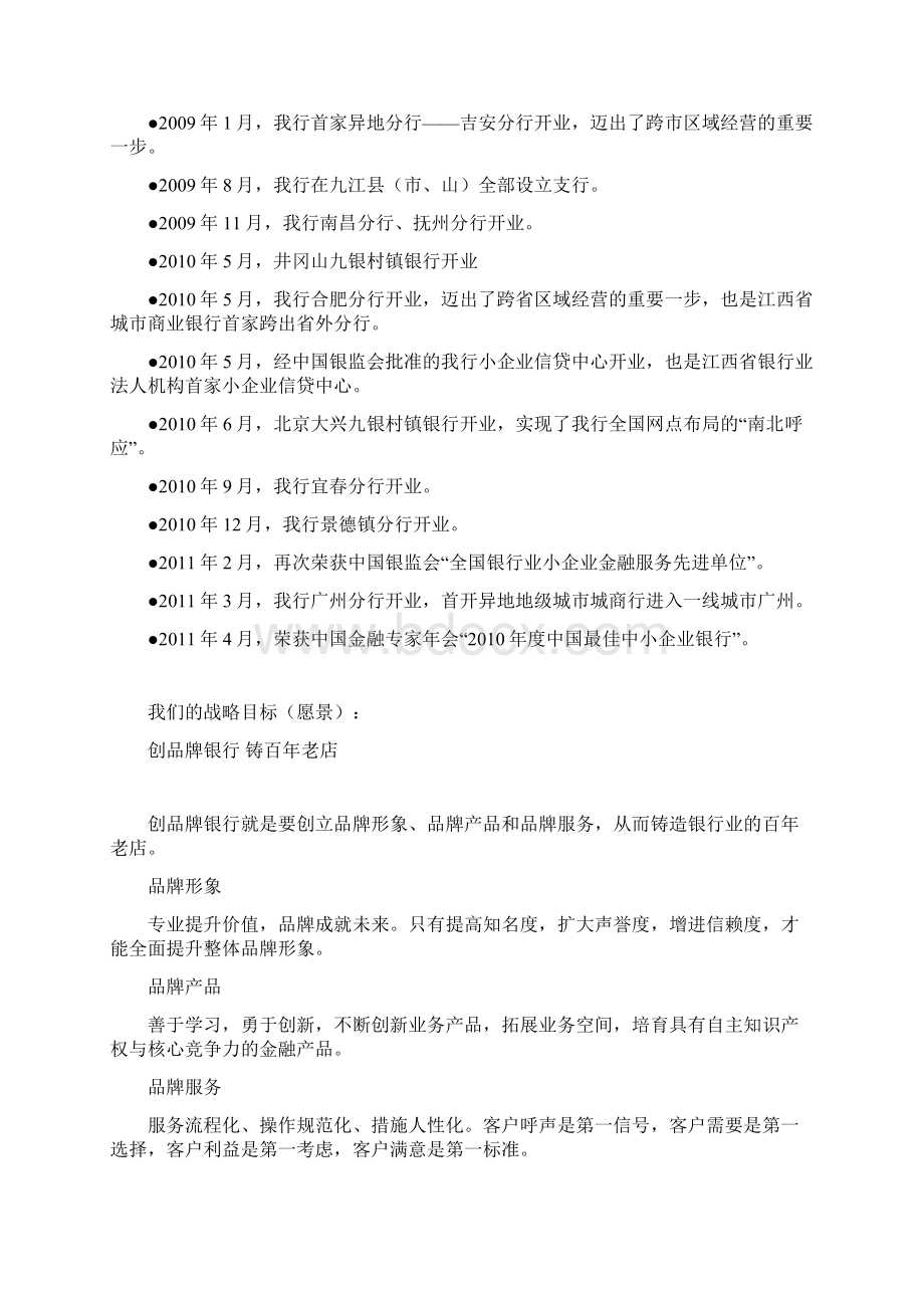 九江银行企业文化手册Word文档格式.docx_第3页