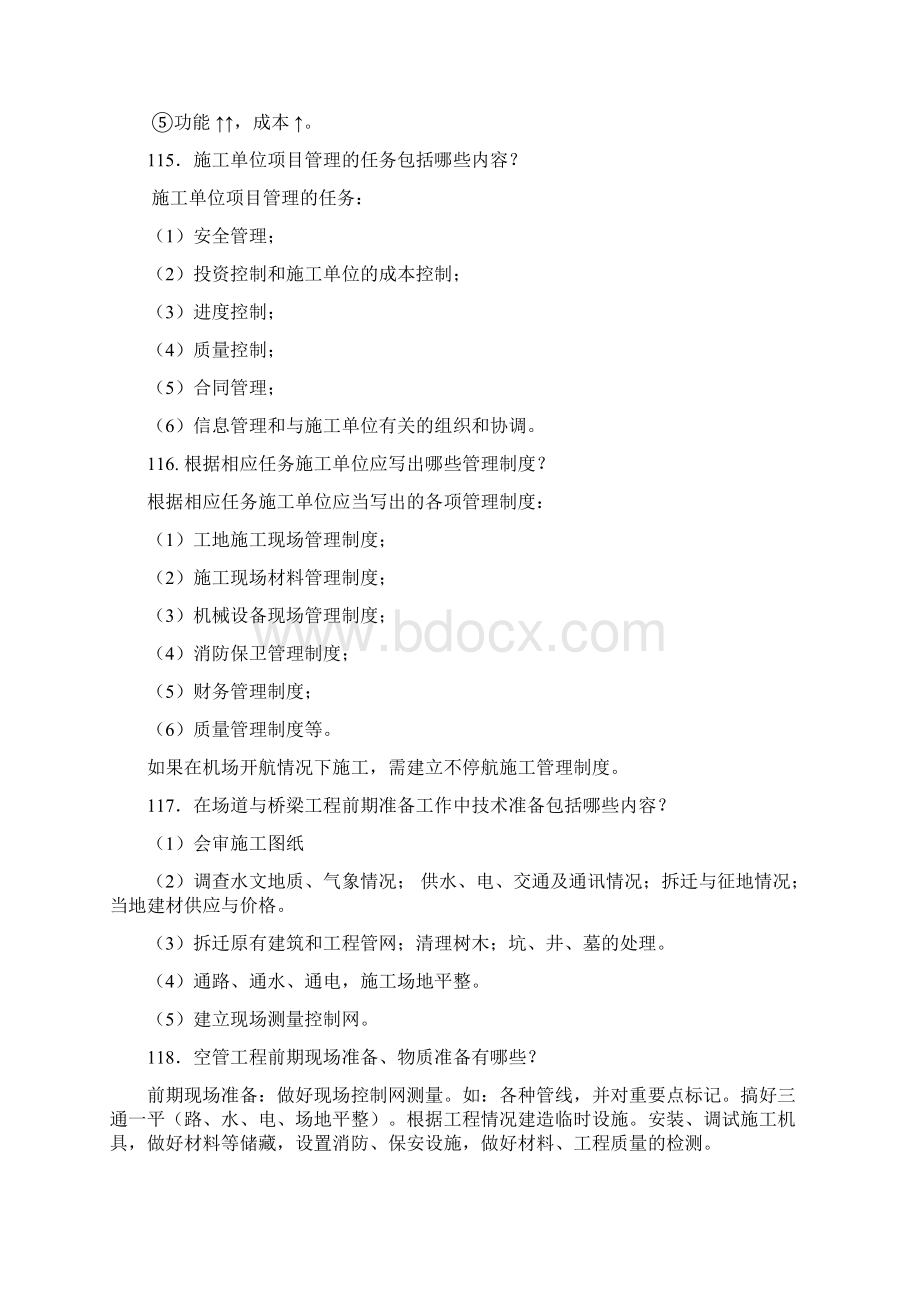 民航机场工程项目管理实务科目问答题doc 15页.docx_第2页