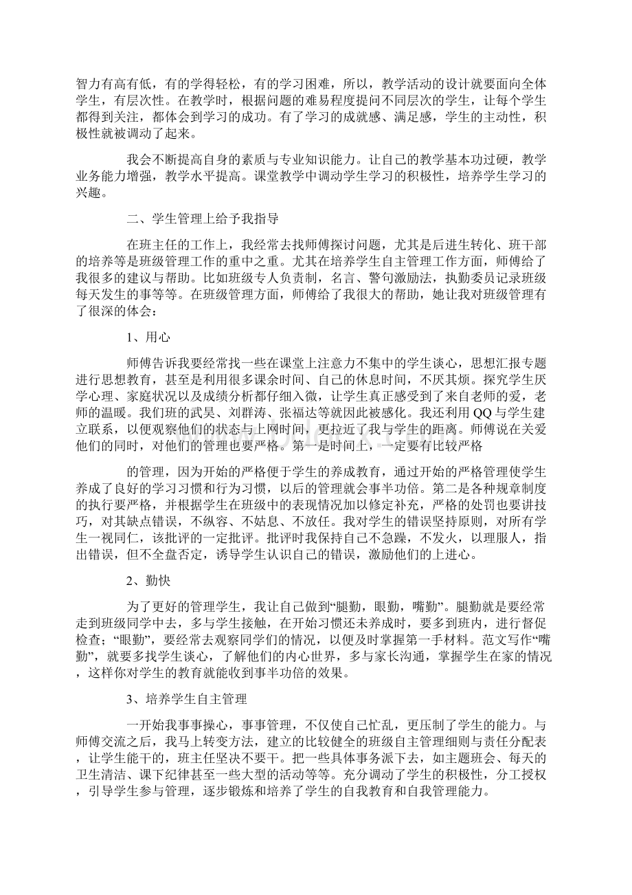 班主任师带徒总结.docx_第2页