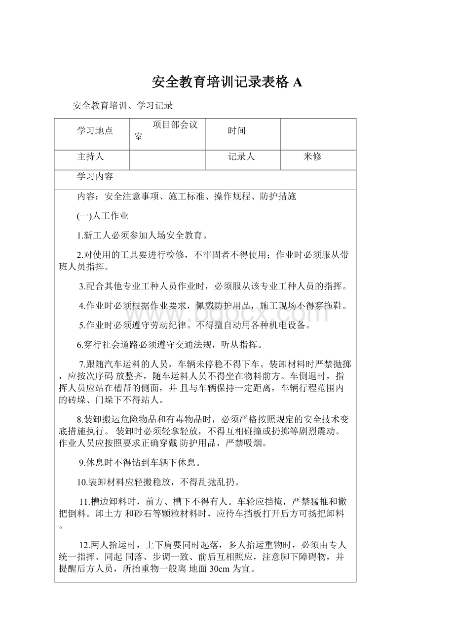 安全教育培训记录表格A.docx