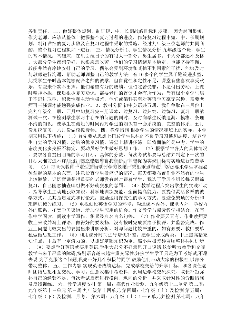 Word中怎样将多个文档合成一个文档.docx_第2页