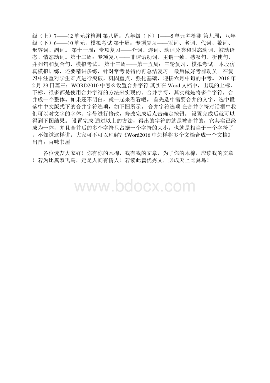 Word中怎样将多个文档合成一个文档Word文档下载推荐.docx_第3页